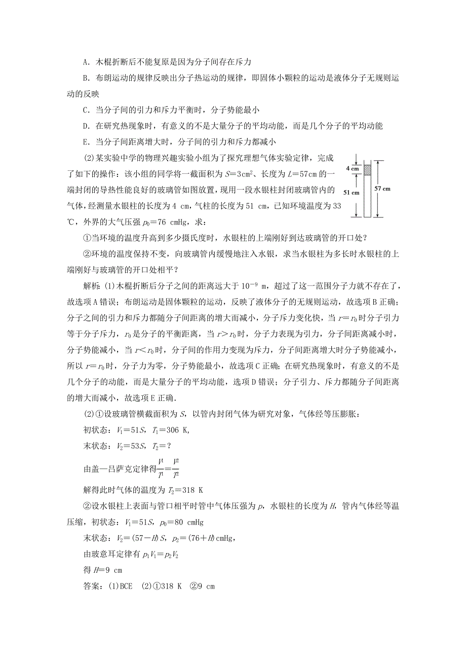 《创新思维》2017-2018高中物理选修3-3课后练：第十三章 高考13题专项突破（十三）　选做题（选修3－3） WORD版含答案.doc_第2页