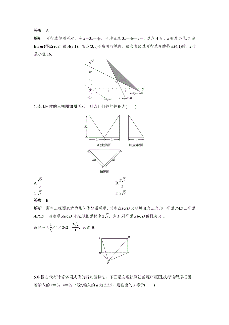 2019高考数学（文）通用版二轮精准提分练：12＋4满分练（5） WORD版含解析.docx_第2页