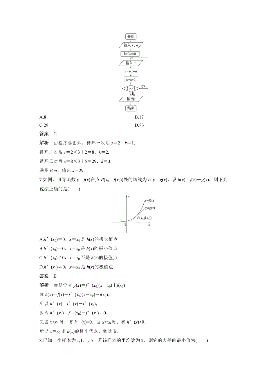 2019高考数学（文）通用版二轮精准提分练：12＋4满分练（5） WORD版含解析.docx_第3页