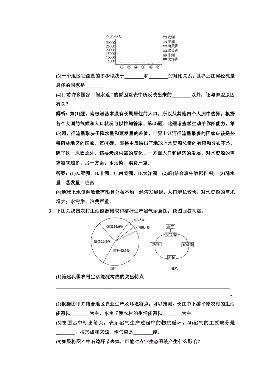 2013中图地理总复习课时作业选修6-2 资源问题与资源的利用和保护 WORD版含答案.doc_第2页