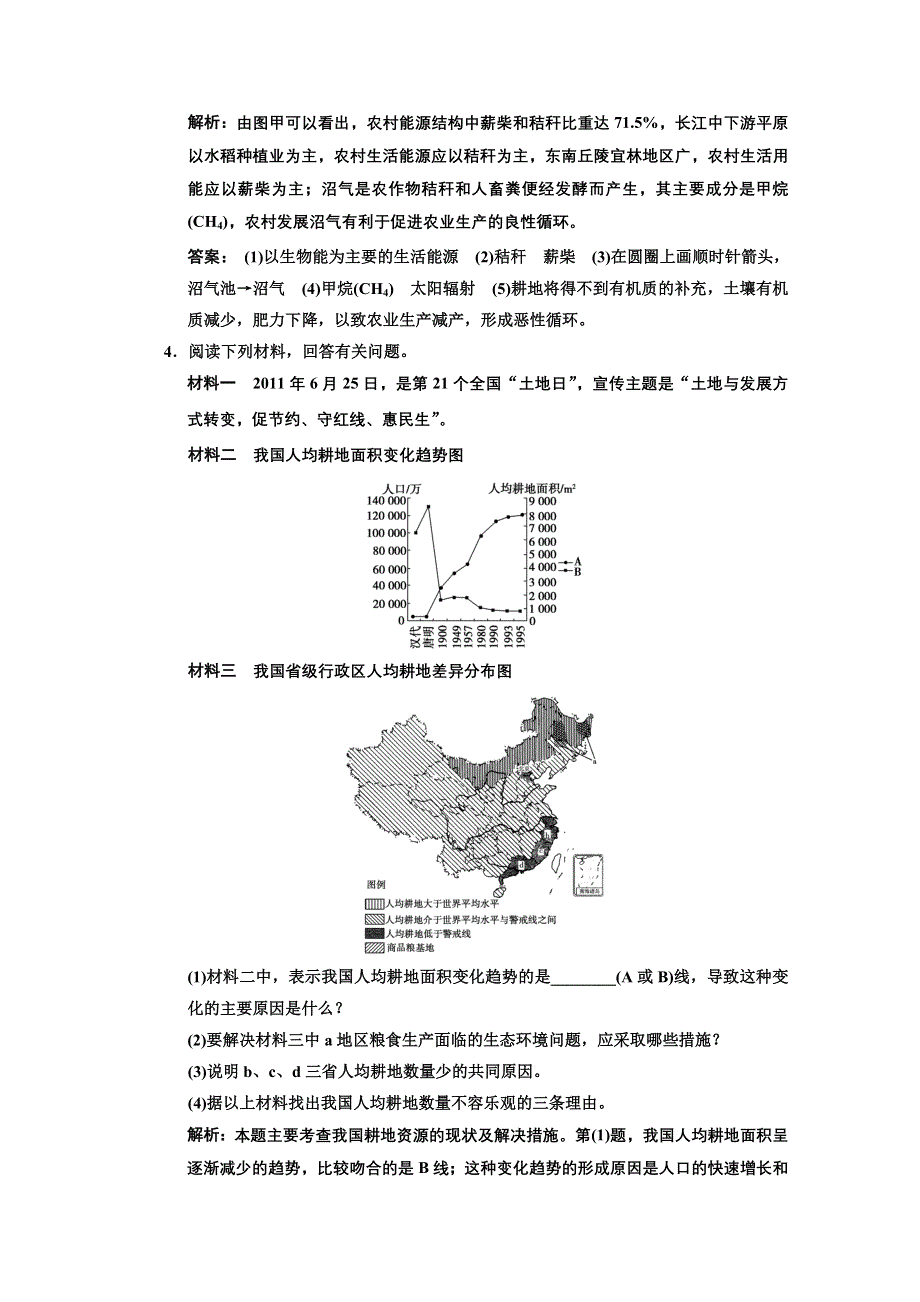 2013中图地理总复习课时作业选修6-2 资源问题与资源的利用和保护 WORD版含答案.doc_第3页