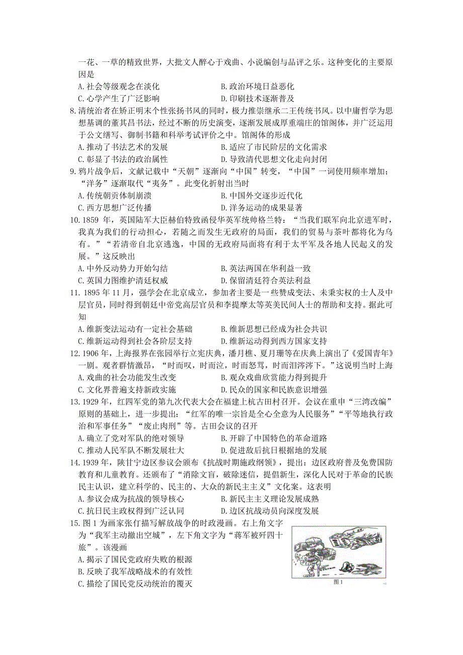 云南省昆明市2020-2021学年高二历史下学期期末质量检测试题.doc_第2页