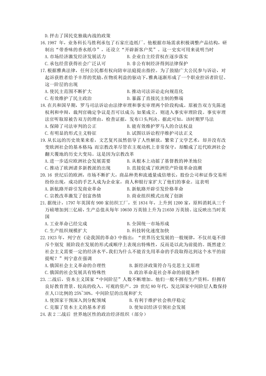 云南省昆明市2020-2021学年高二历史下学期期末质量检测试题.doc_第3页