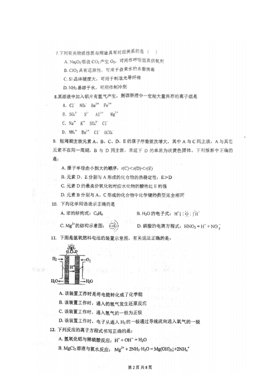 四川省仁寿第一中学校北校区2020-2021学年高二化学上学期第一次月考试题（扫描版）.doc_第2页