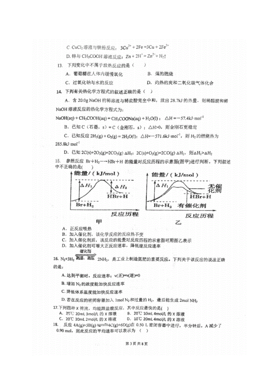 四川省仁寿第一中学校北校区2020-2021学年高二化学上学期第一次月考试题（扫描版）.doc_第3页