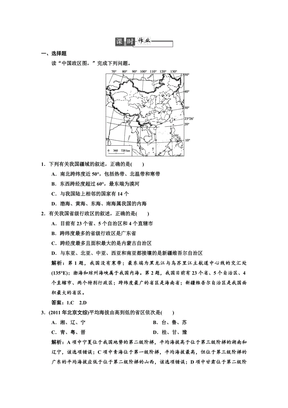 2013中图地理总复习课时作业4-2-1 世界主要国家 WORD版含答案.doc_第1页