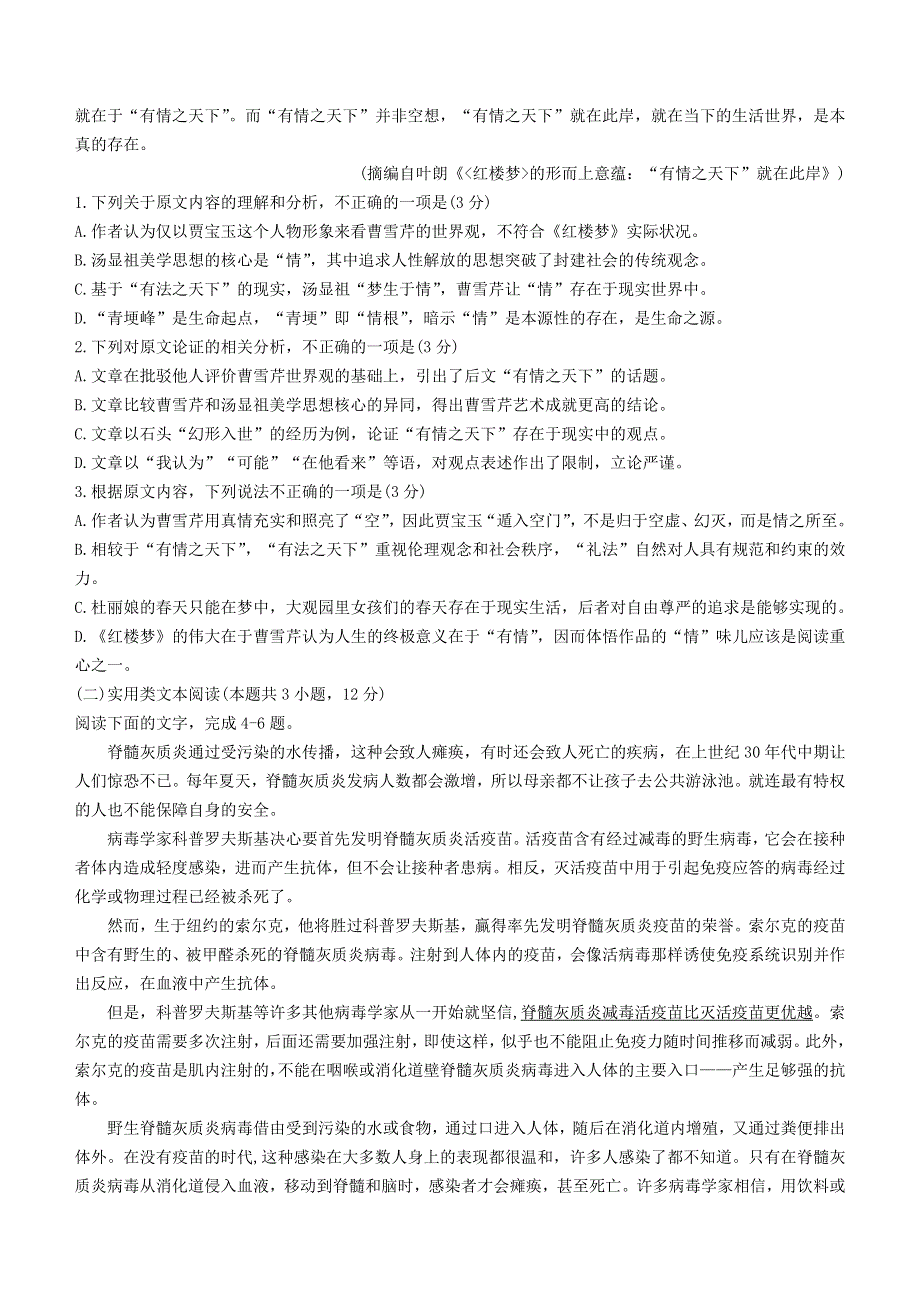 云南省昆明市2020-2021学年高一语文下学期期末质量检测试题.doc_第2页