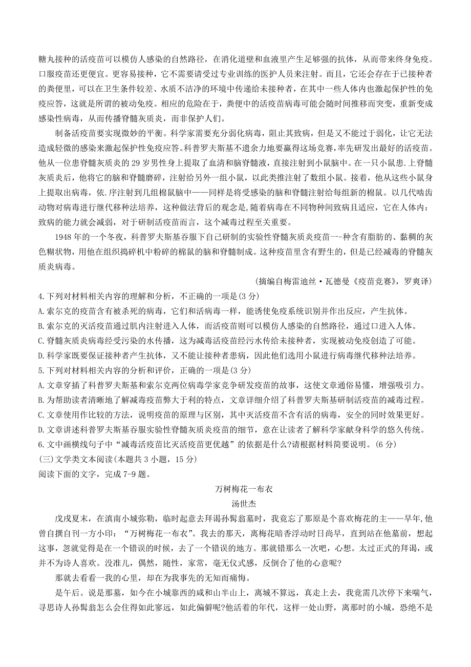 云南省昆明市2020-2021学年高一语文下学期期末质量检测试题.doc_第3页