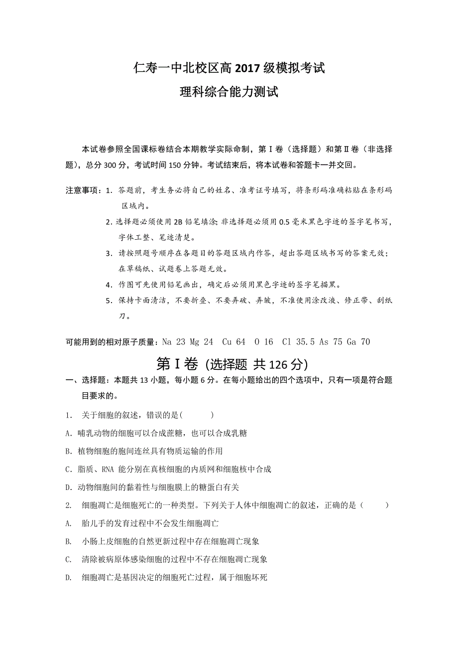 四川省仁寿第一中学校北校区2020届高三12月月考理科综合试题 WORD版含答案.doc_第1页