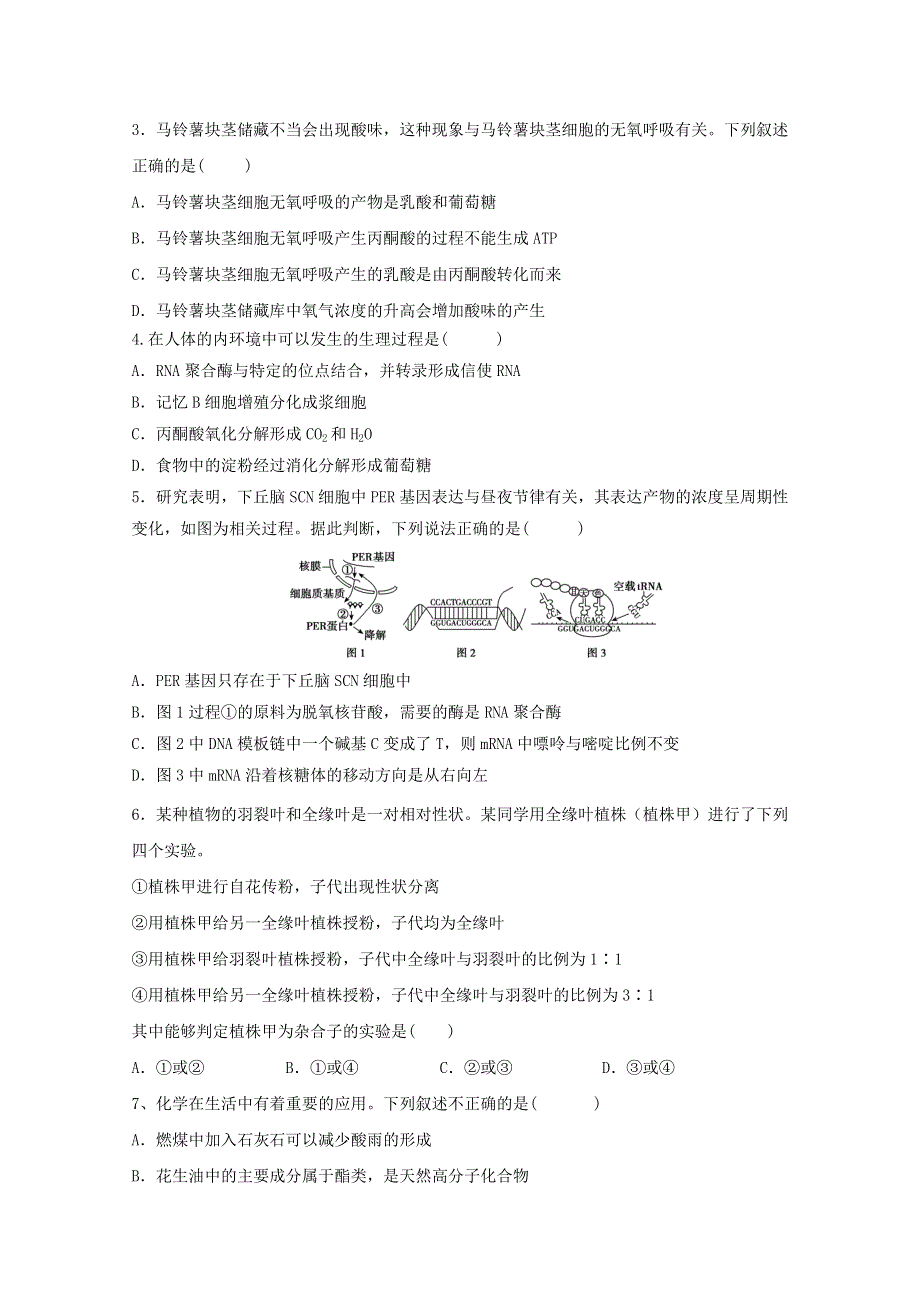 四川省仁寿第一中学校北校区2020届高三12月月考理科综合试题 WORD版含答案.doc_第2页