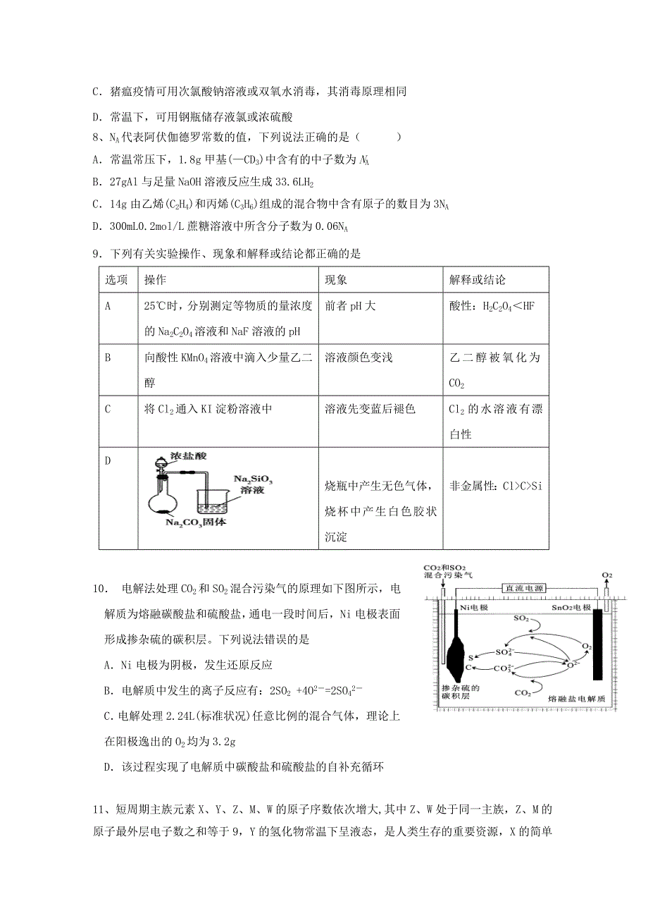 四川省仁寿第一中学校北校区2020届高三12月月考理科综合试题 WORD版含答案.doc_第3页