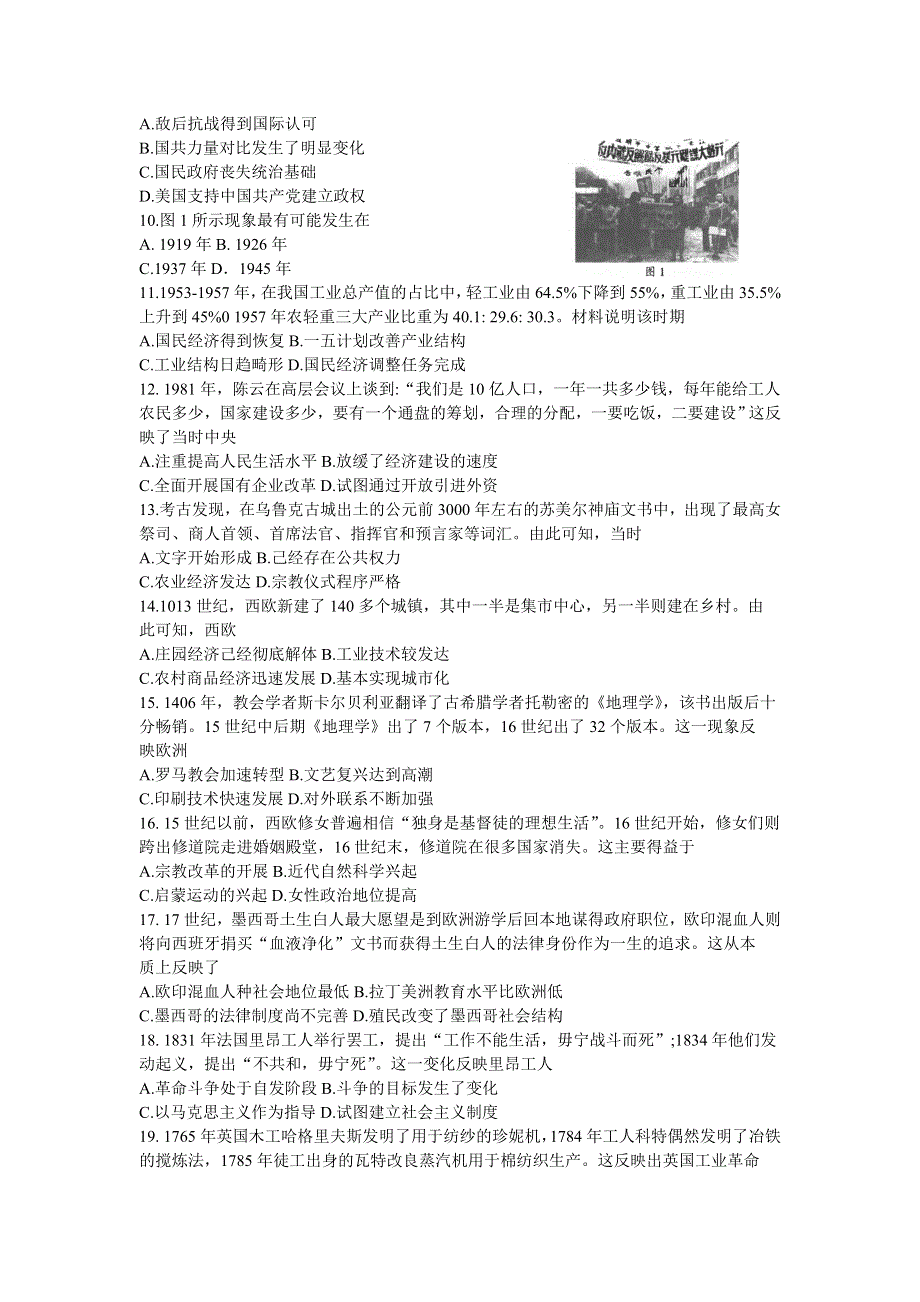 云南省昆明市2020-2021学年高一下学期期末质量检测历史试题 WORD版含答案.doc_第2页