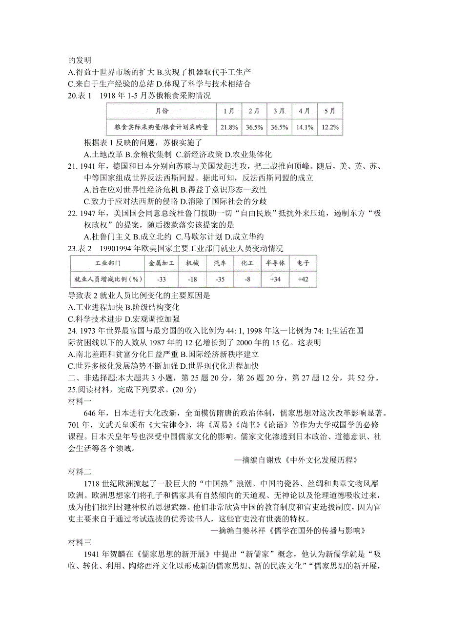 云南省昆明市2020-2021学年高一下学期期末质量检测历史试题 WORD版含答案.doc_第3页