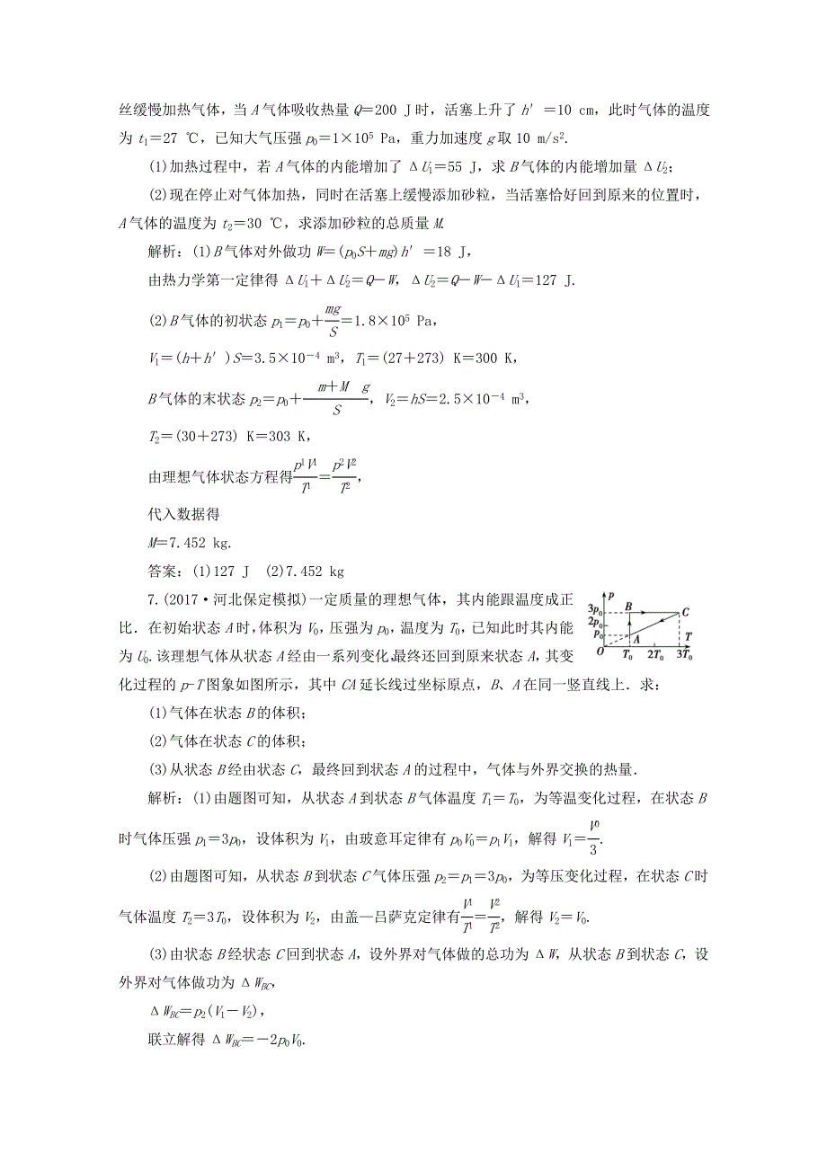 《创新思维》2017-2018高中物理选修3-3课后练：第十三章 第三讲　热力学定律与能量守恒定律 WORD版含答案.doc_第3页