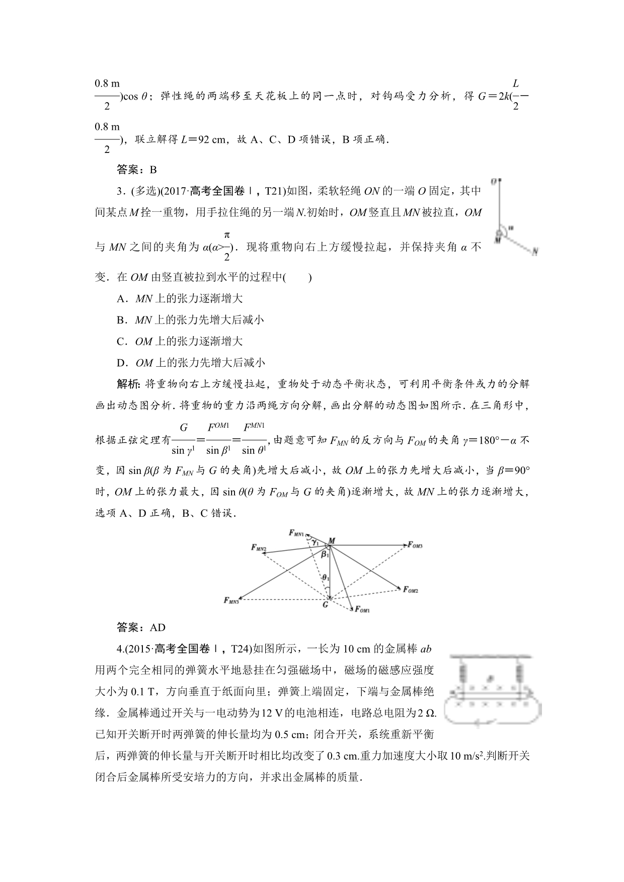 2019高考物理一本突破二轮复习讲义：专题一 第1讲力与物体的平衡 WORD版含答案.docx_第2页