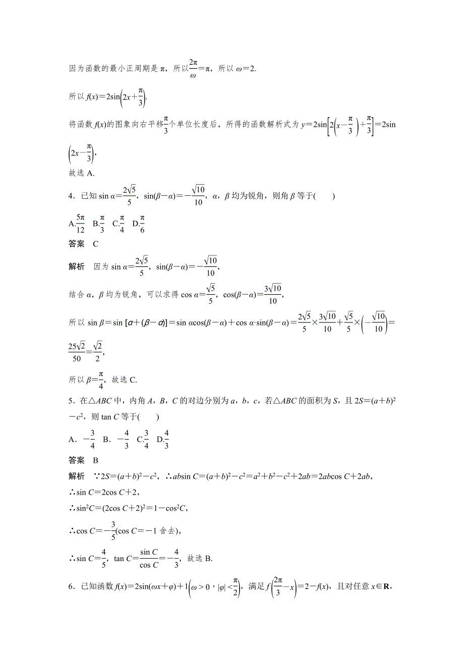 2019高考浙江数学优编增分练：10+7分项练4 WORD版含解析.docx_第2页