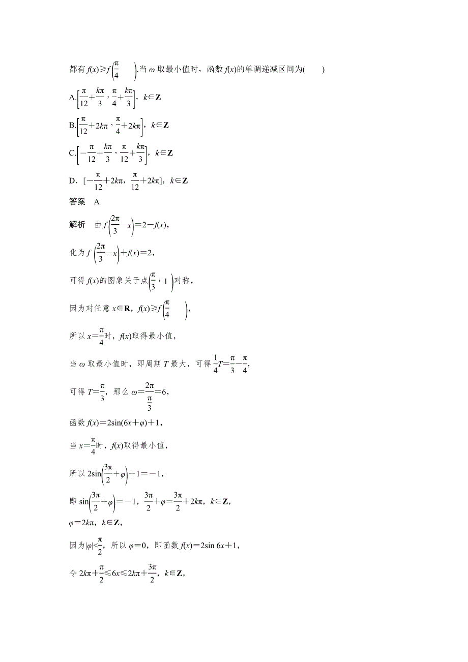 2019高考浙江数学优编增分练：10+7分项练4 WORD版含解析.docx_第3页