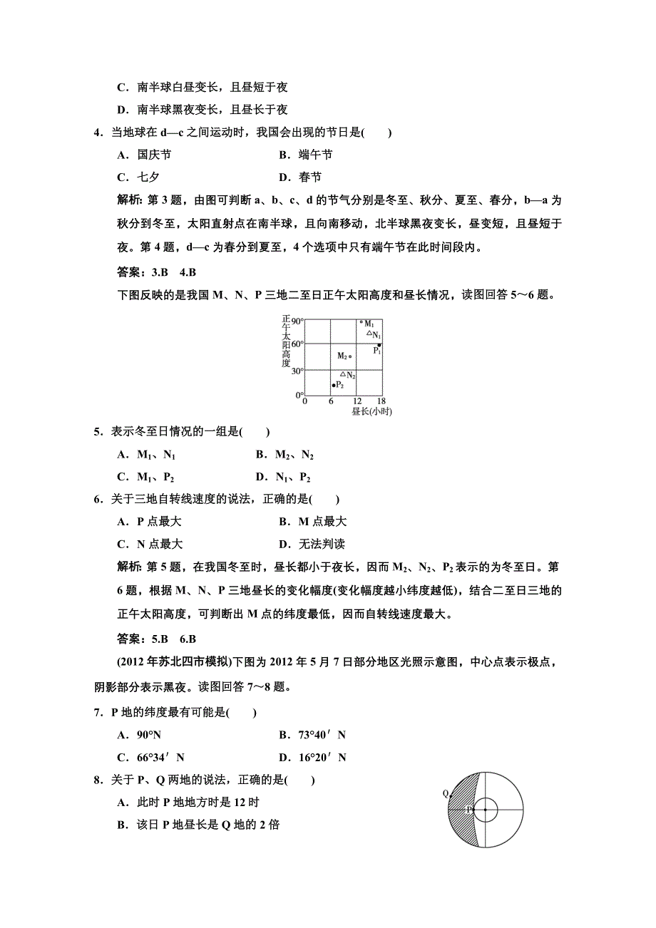 2013中图地理总复习课时作业1-1-4 地球公转及其地理意义 WORD版含答案.doc_第2页