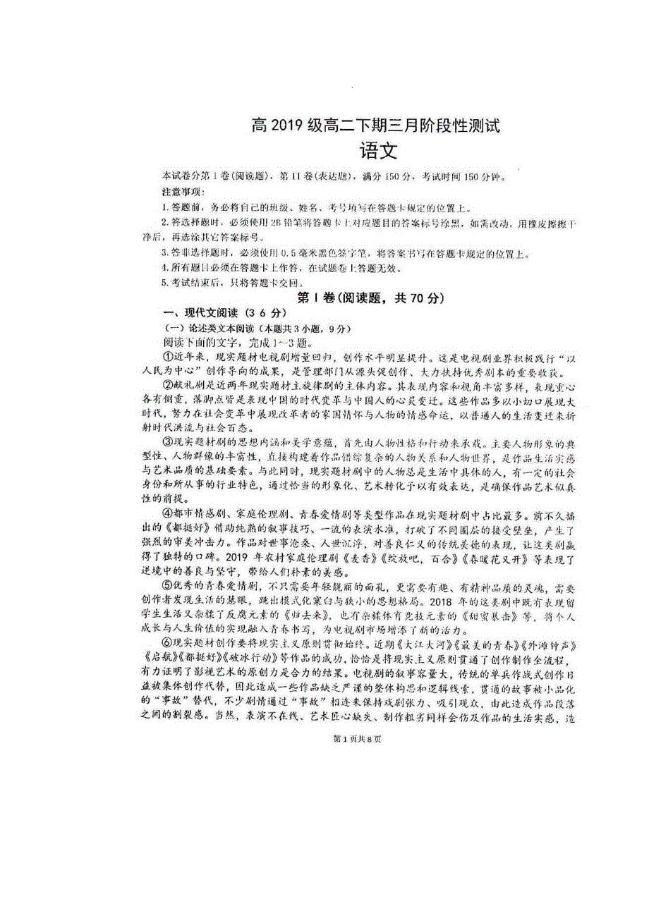 四川省仁寿第一中学校北校区2020-2021学年高二语文3月月考试题（扫描版）.doc_第1页