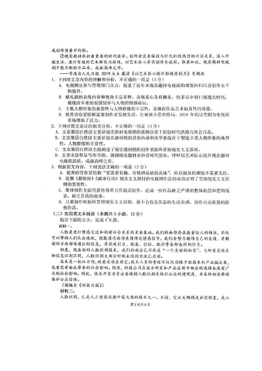 四川省仁寿第一中学校北校区2020-2021学年高二语文3月月考试题（扫描版）.doc_第2页