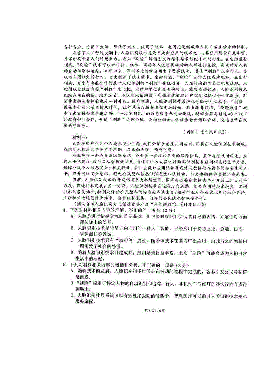 四川省仁寿第一中学校北校区2020-2021学年高二语文3月月考试题（扫描版）.doc_第3页