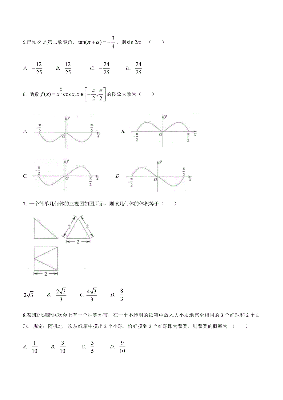 云南省昆明市2020-2021学年高二下学期期末质量检测数学（文）试题 WORD版含答案.docx_第2页