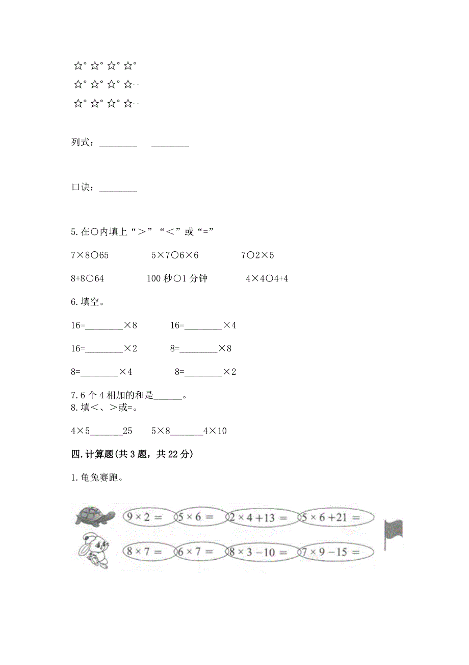 小学二年级数学知识点《表内乘法》专项练习题附答案解析.docx_第3页