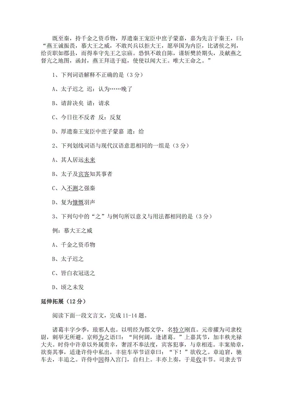 20111年高一语文随堂练习：2.5《荆轲刺秦王》（新人教版必修1）.doc_第2页