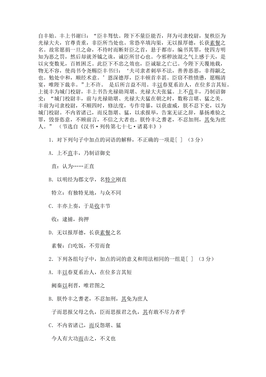 20111年高一语文随堂练习：2.5《荆轲刺秦王》（新人教版必修1）.doc_第3页