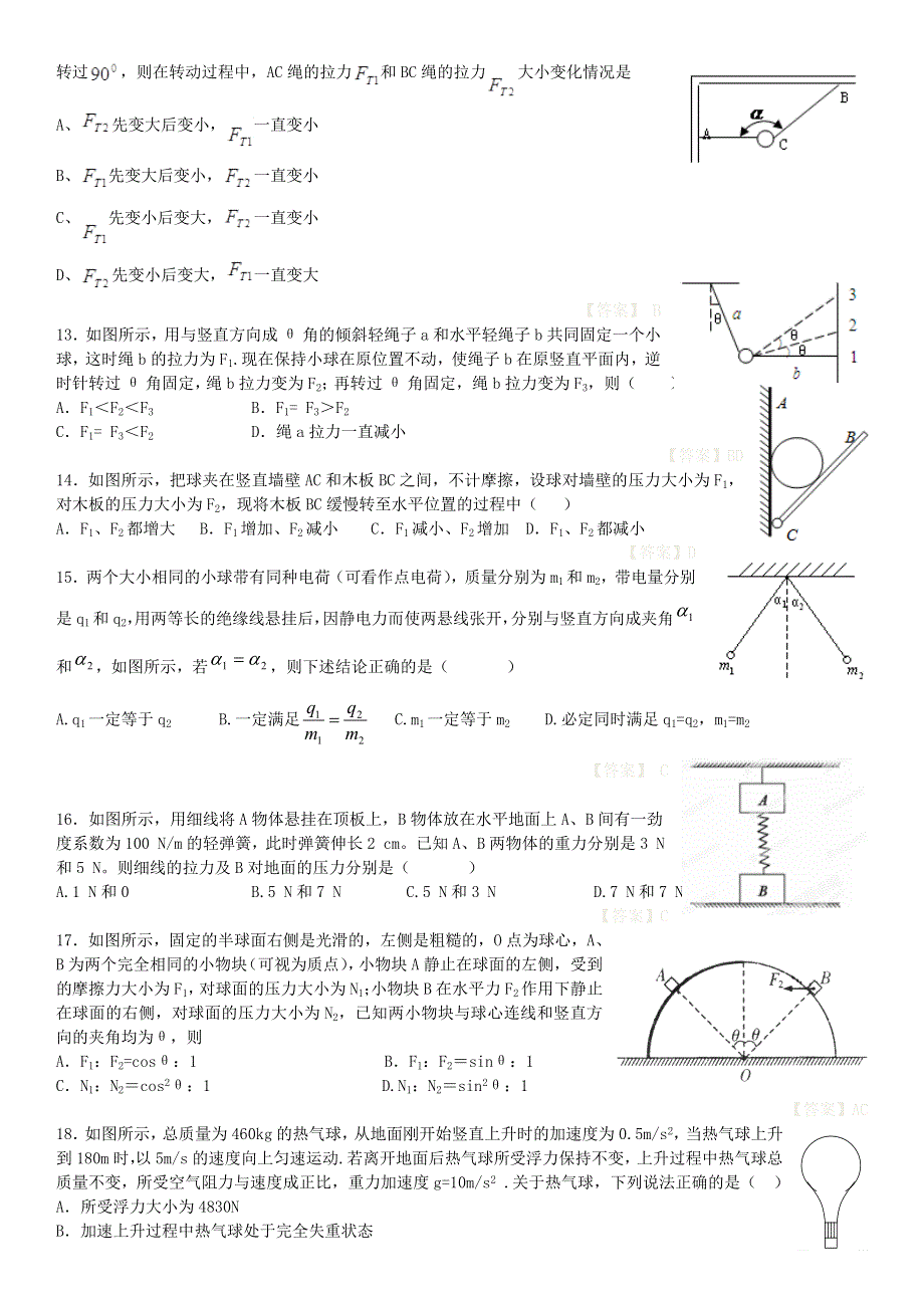 《发布》2022-2023年人教版（2019）高中物理必修1 第3章相互作用 共点力动态平衡专题及详解 WORD版.docx_第3页