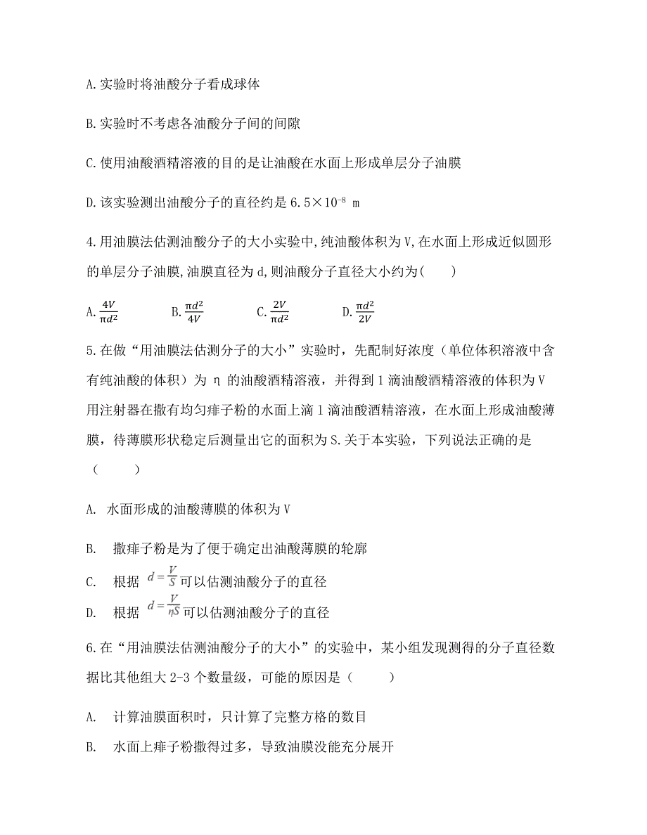 《发布》2022-2023年高中物理人教版（2019）选修三实验：用油膜法估测分子的大小 WORD版.docx_第2页