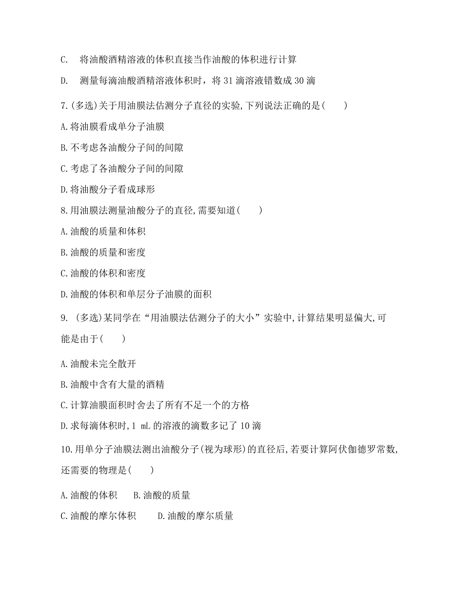 《发布》2022-2023年高中物理人教版（2019）选修三实验：用油膜法估测分子的大小 WORD版.docx_第3页