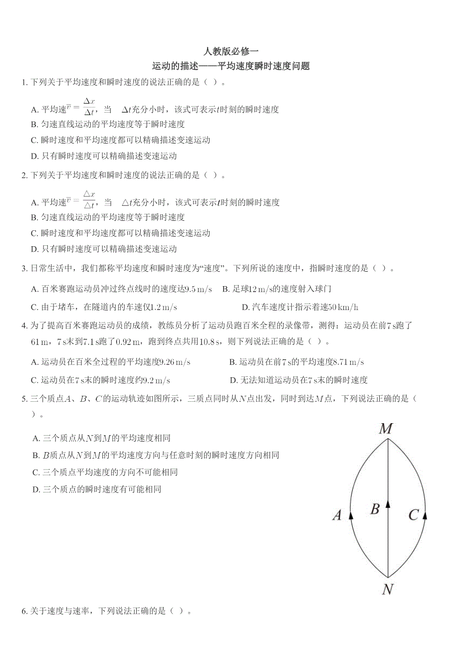 《发布》2022-2023年人教版（2019）高中物理必修一运动的描述重点难点易错点经典专题训练——平均速度瞬时速度问题 WORD版.docx_第1页