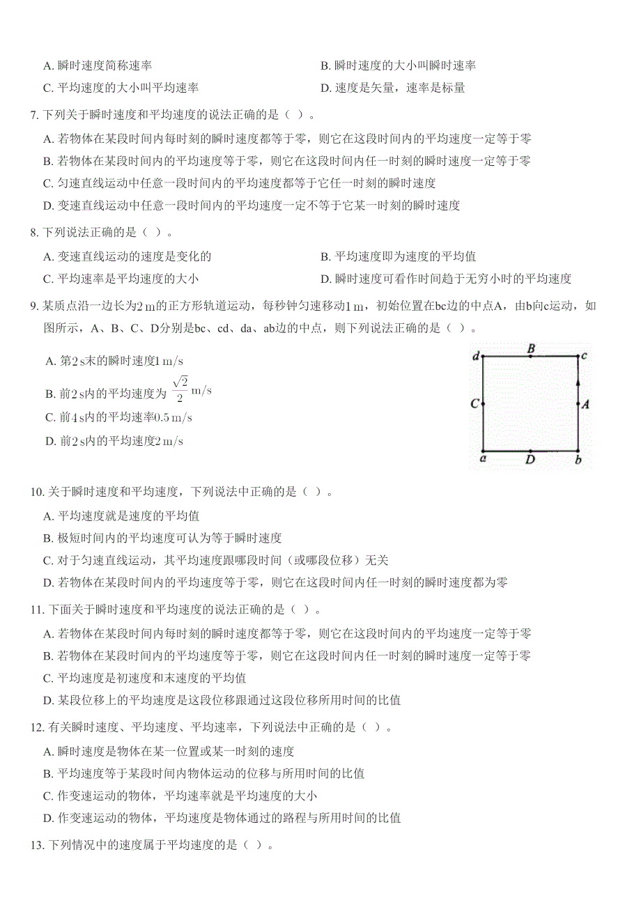 《发布》2022-2023年人教版（2019）高中物理必修一运动的描述重点难点易错点经典专题训练——平均速度瞬时速度问题 WORD版.docx_第2页