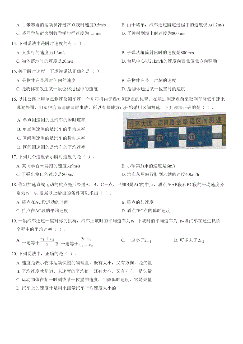 《发布》2022-2023年人教版（2019）高中物理必修一运动的描述重点难点易错点经典专题训练——平均速度瞬时速度问题 WORD版.docx_第3页