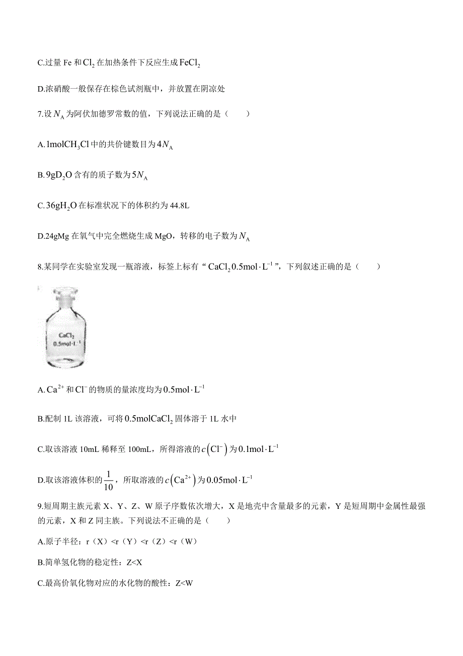 云南省昆明市2020-2021学年高一下学期期末质量检测化学试题 WORD版含答案.docx_第2页