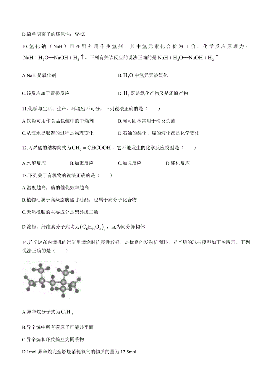 云南省昆明市2020-2021学年高一下学期期末质量检测化学试题 WORD版含答案.docx_第3页