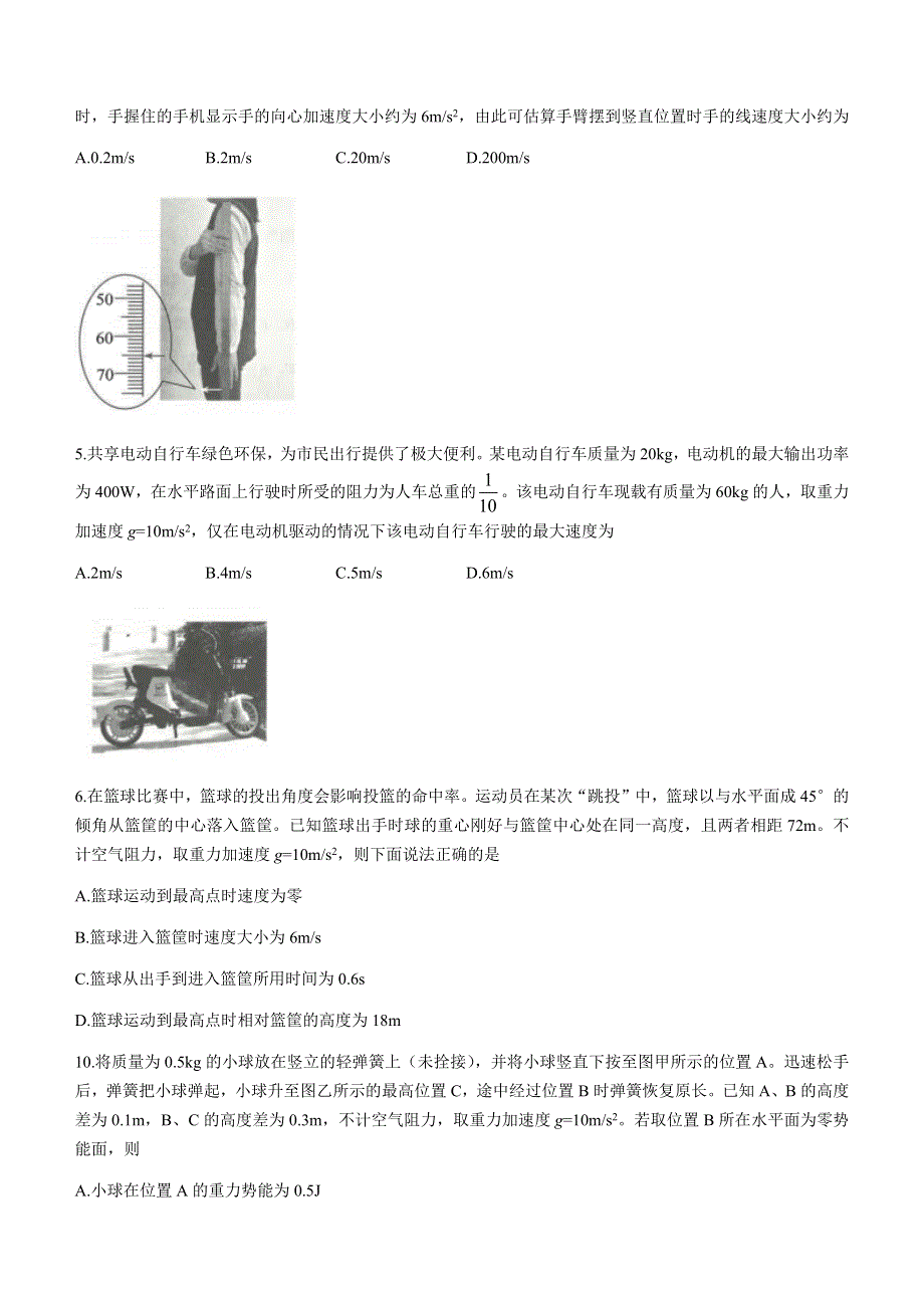 云南省昆明市2020-2021学年高一下学期期末质量检测物理试题 WORD版含答案.docx_第2页