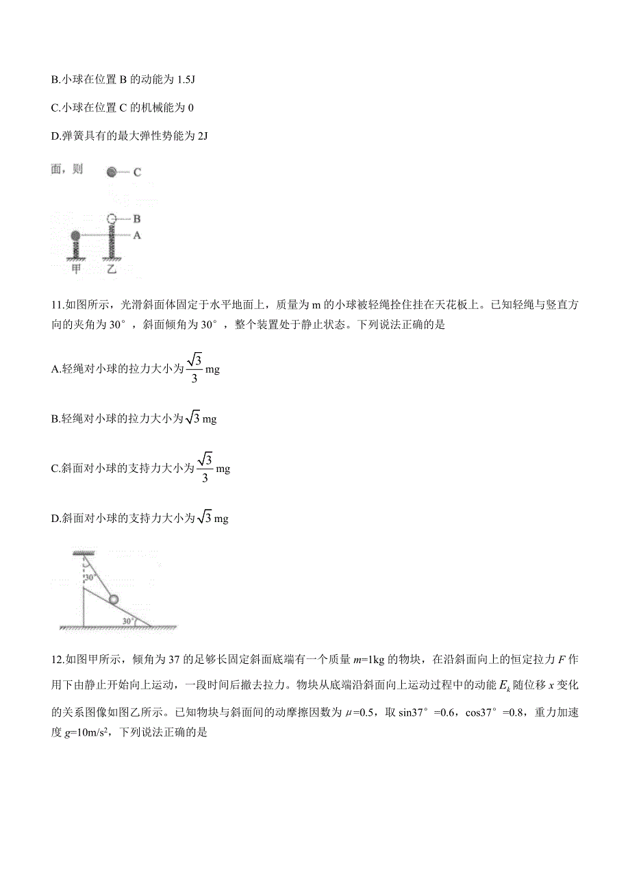 云南省昆明市2020-2021学年高一下学期期末质量检测物理试题 WORD版含答案.docx_第3页