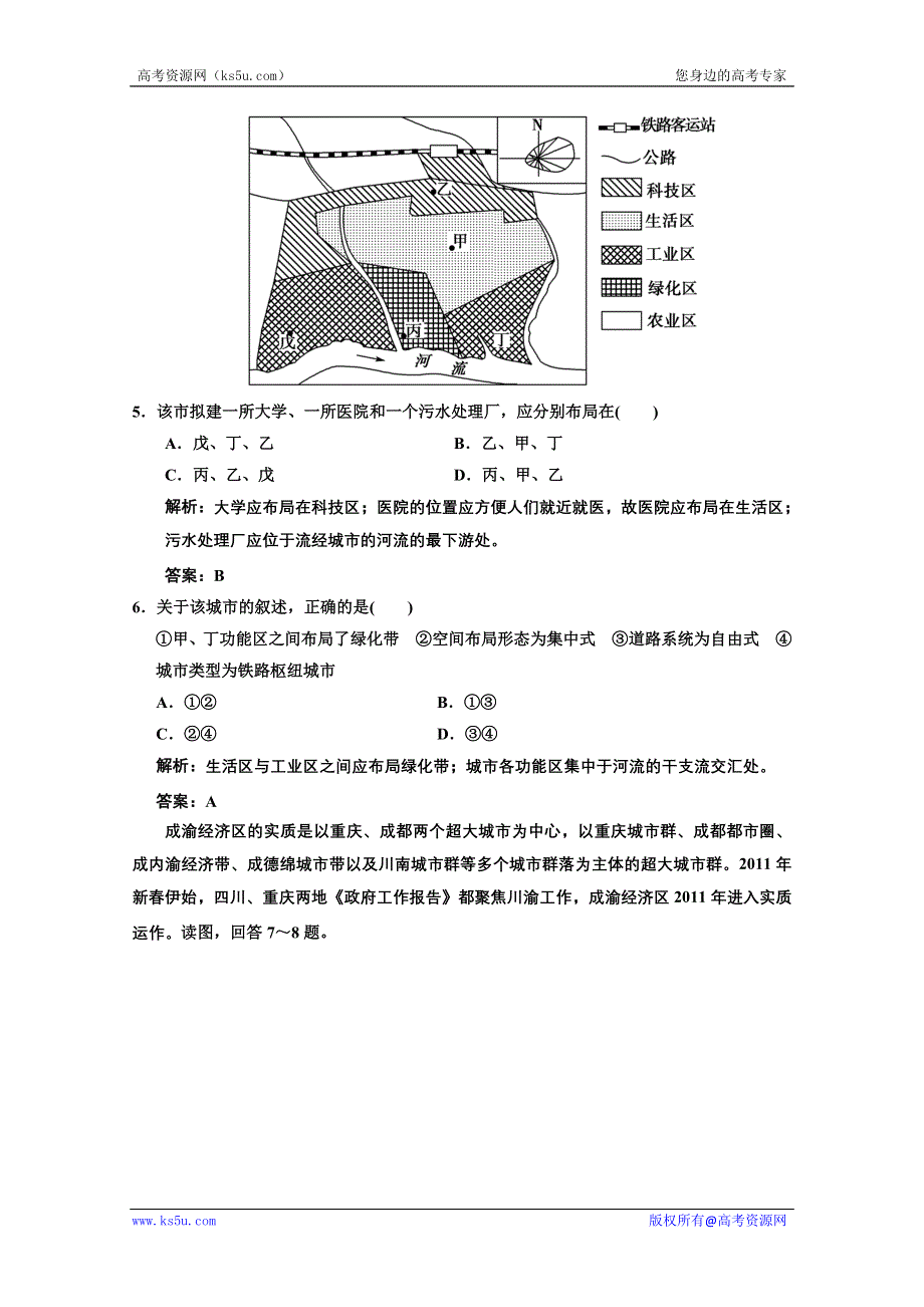 2013中图地理总复习章末质量检测6 城市的空间结构与城市化 WORD版含答案.doc_第3页