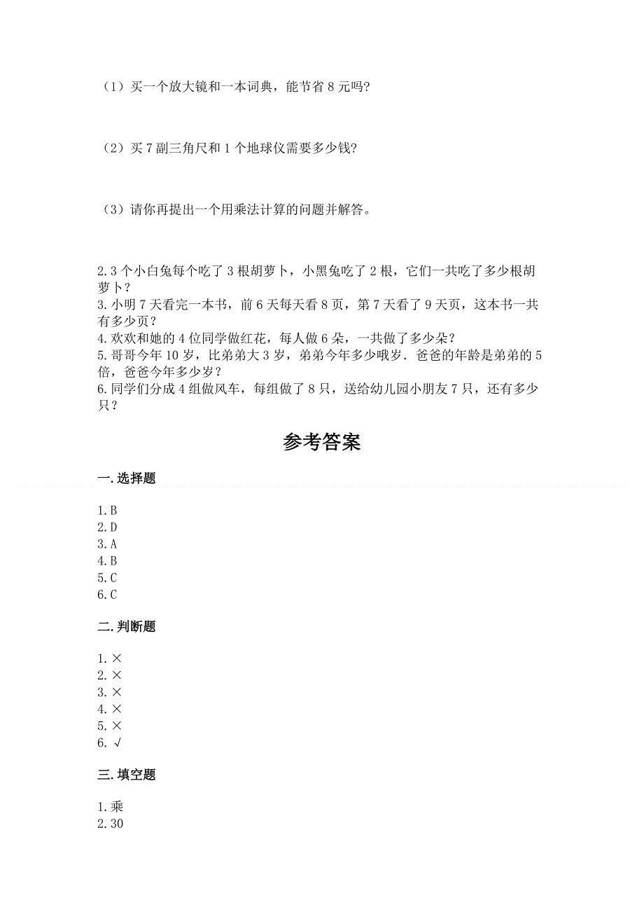 小学二年级数学知识点《表内乘法》专项练习题附答案（黄金题型）.docx_第3页