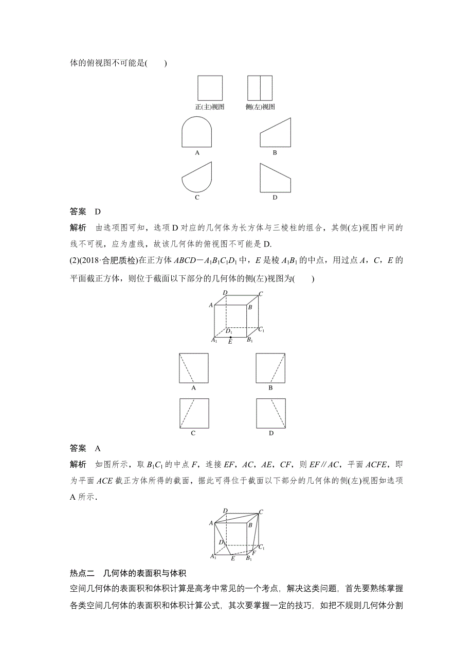 2019高考数学（文）优编增分二轮（全国通用版）文档：专题四 第1讲　空间几何体 WORD版含答案.docx_第3页