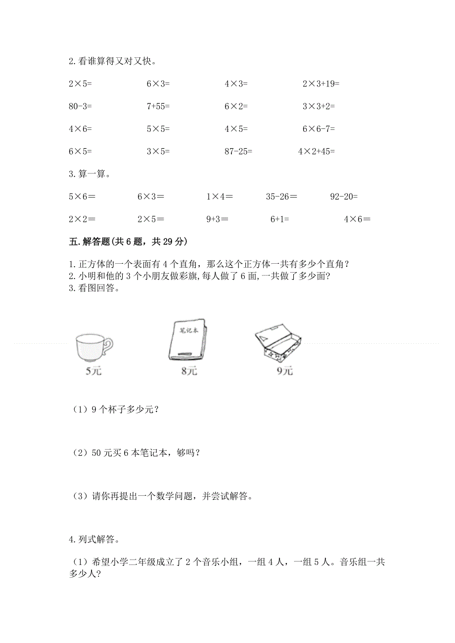 小学二年级数学知识点《表内乘法》专项练习题附答案（研优卷）.docx_第3页