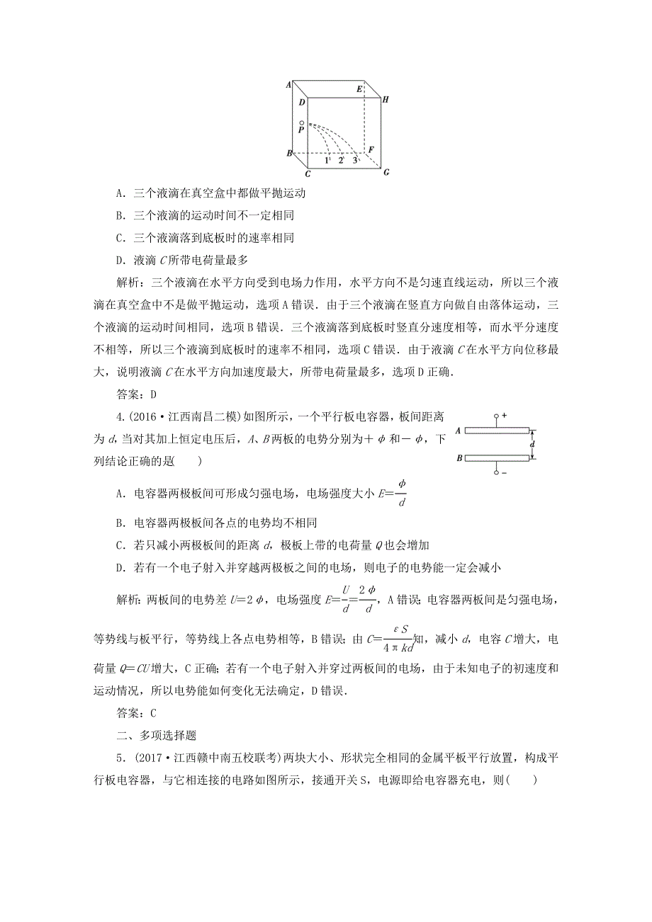 《创新思维》2017-2018高中物理选修3-1课后练：第七章 第三讲　电容器与电容　带电粒子在电场中的运动 WORD版含答案.doc_第2页