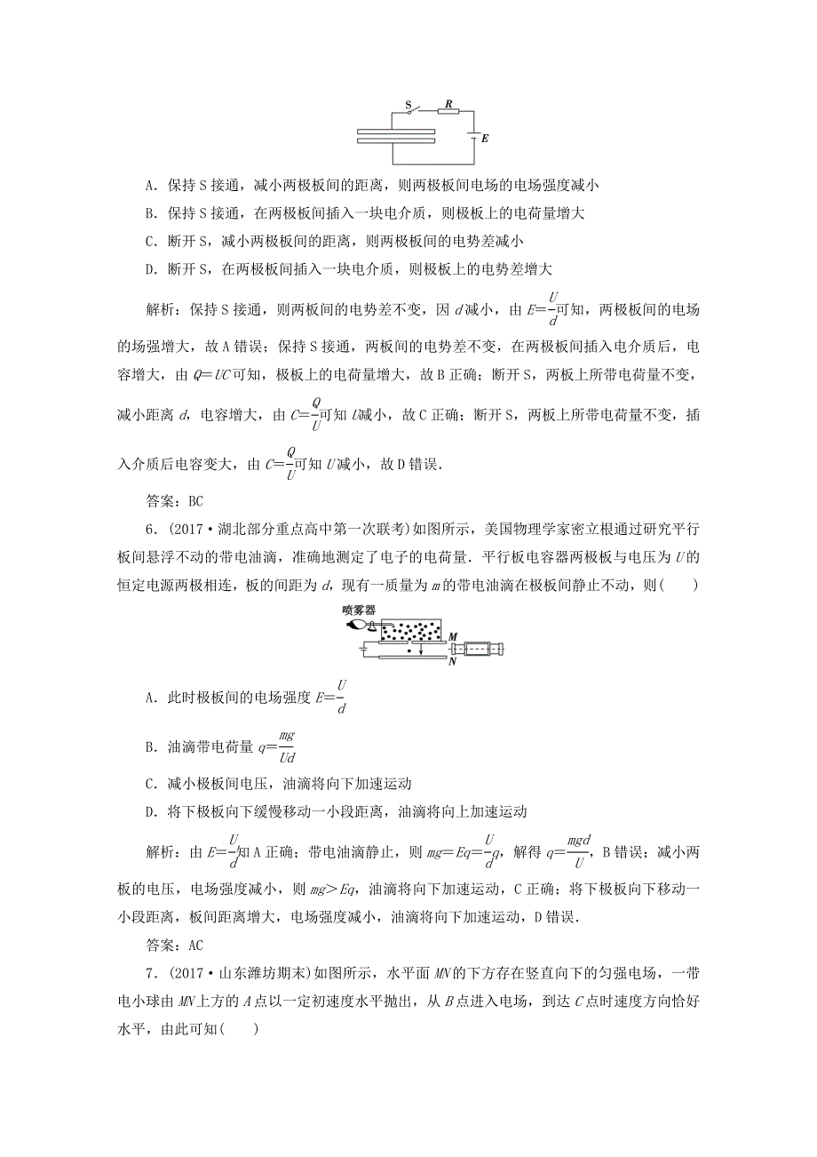 《创新思维》2017-2018高中物理选修3-1课后练：第七章 第三讲　电容器与电容　带电粒子在电场中的运动 WORD版含答案.doc_第3页