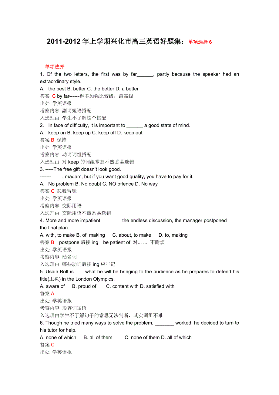 2011-2012年上学期兴化市高三英语好题集：单项选择6.doc_第1页