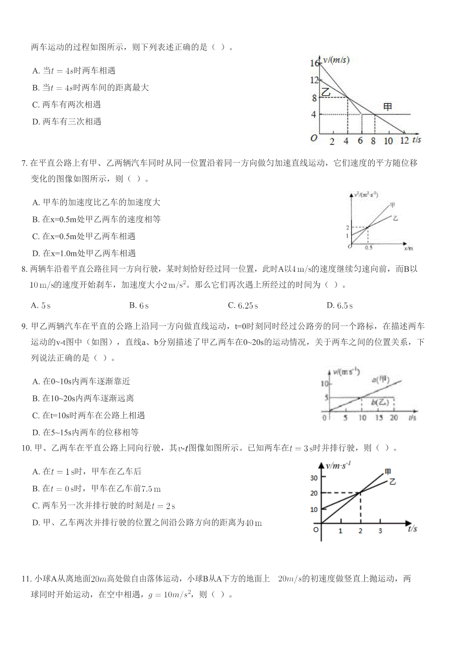 《发布》2022-2023年人教版（2019）高中物理必修1 第2章匀变速直线运动的研究 追及问题专练 WORD版.docx_第2页