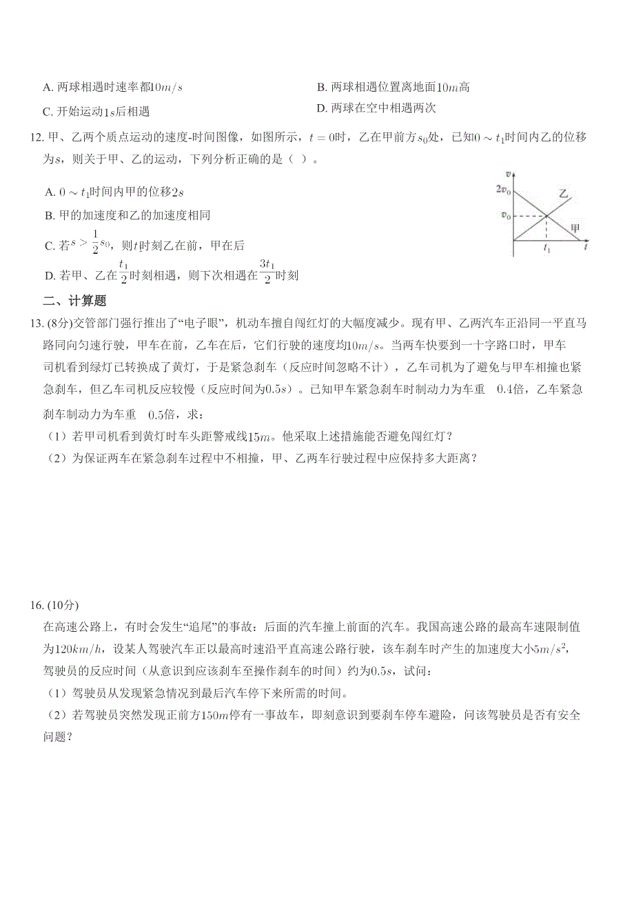 《发布》2022-2023年人教版（2019）高中物理必修1 第2章匀变速直线运动的研究 追及问题专练 WORD版.docx_第3页