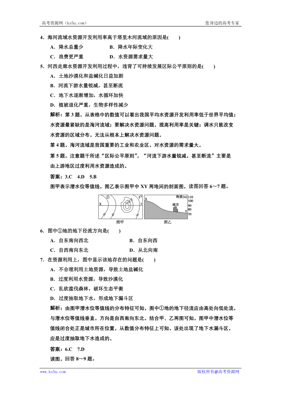 2013中图地理总复习课时作业1-4-4 水资源对人类生存和发展的意义 WORD版含答案.doc_第2页