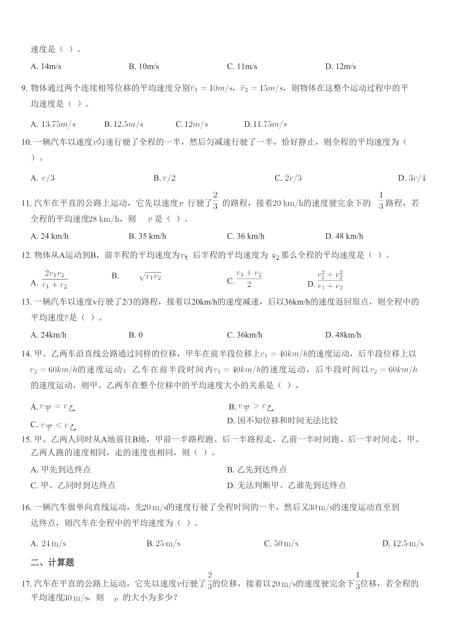 《发布》2022-2023年人教版（2019）高中物理必修一直线运动平均速度经典题目专练 WORD版.docx_第2页